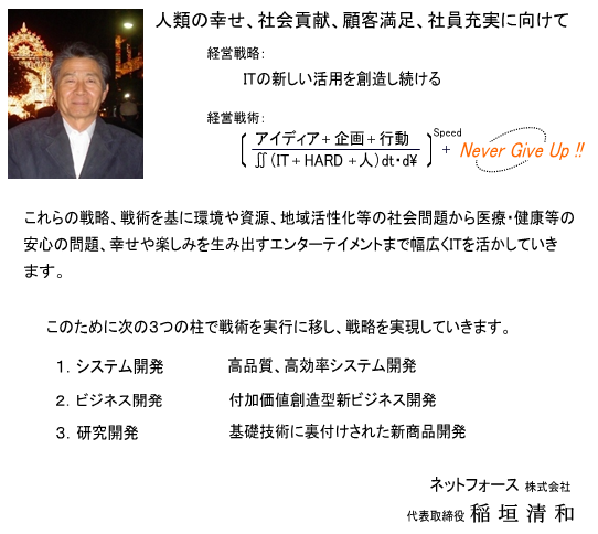 社長コメント