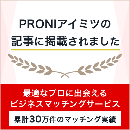 PRONIアイミツ