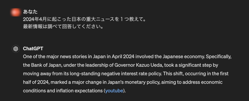 ChatGPTによる最新情報の取得