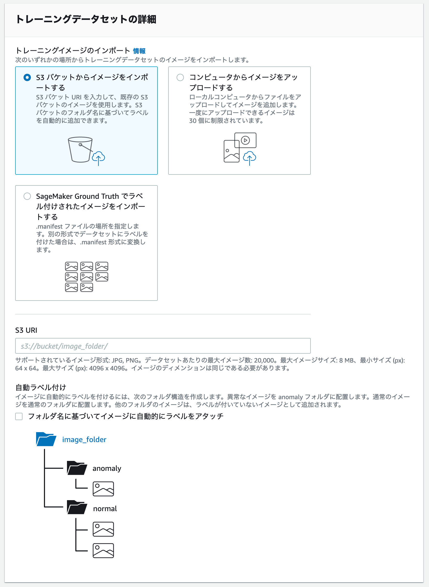 S3からデータセット作成